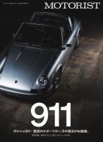別冊ステレオサウンド MOTORIST Vol.1 表紙