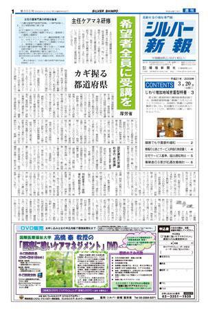 シルバー新報 866 (発売日2009年03月20日) 表紙