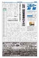 シルバー新報 867 表紙