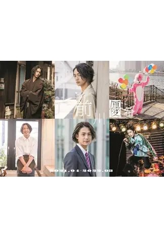 前川優希カレンダーブック2021．04-2022．03 2021年03月17日発売号 表紙