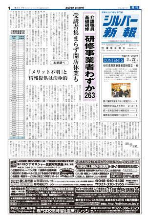 シルバー新報 867 (発売日2009年03月27日) 表紙