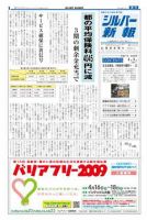 シルバー新報 868 表紙