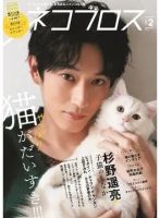 ネコブロス vol.2 表紙