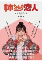 姉ちゃんの恋人 シナリオブック 表紙