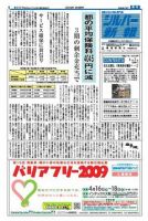 シルバー新報 868 (発売日2009年04月03日) 表紙