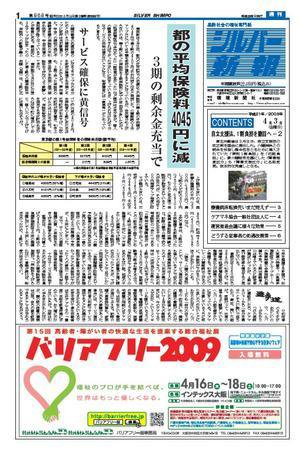 シルバー新報 868 (発売日2009年04月03日) 表紙
