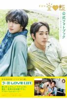 ドラマ「全ラ飯」公式フォトブック～ここから始まる僕らのレシピ～ 表紙