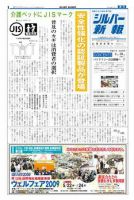 シルバー新報 869 表紙