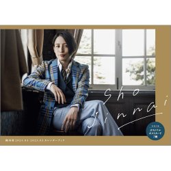 陳内将2024．04-2025．03カレンダーブック 2024年03月14日発売号 表紙