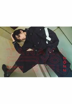 田中涼星2022カレンダーブック 2021年10月04日発売号 | 雑誌/定期購読