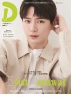 タイドラマガイド「D」のバックナンバー | 雑誌/定期購読の予約