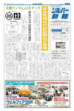シルバー新報 869 (発売日2009年04月10日) 表紙