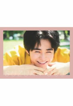 鈴鹿央士カレンダーブック2021 2020年10月16日発売号 表紙