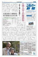 シルバー新報 870 表紙