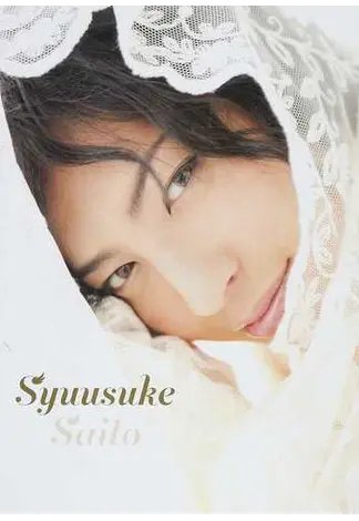 斉藤秀翼 ファースト写真集 Syuusuke Saito 2014年03月31日発売号 表紙