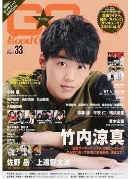 グッカム VOL.33 (発売日2014年10月23日) 表紙