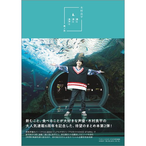 木村良平「酒と泪と良平と 其ノ弐」 2023年07月31日発売号 表紙
