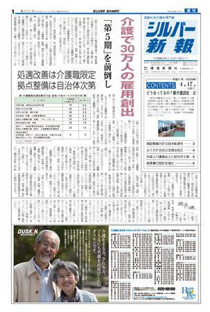 シルバー新報 870 (発売日2009年04月17日) 表紙