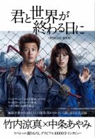 君と世界が終わる日に OFFICIAL BOOK 表紙