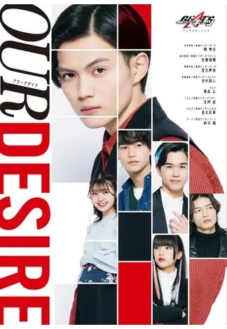 仮面ライダーギーツ キャラクターブック OUR DESIRE 2023年04月03日発売号 表紙