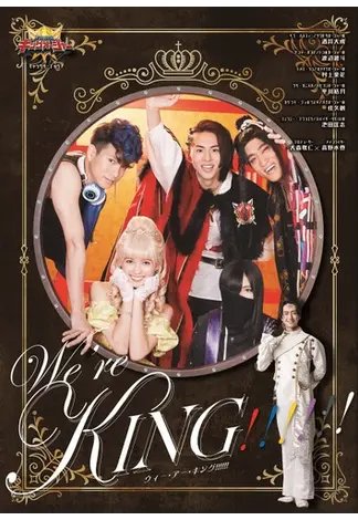 王様戦隊キングオージャー キャラクターブック We’re KING!!!!!! 2023年08月31日発売号 表紙
