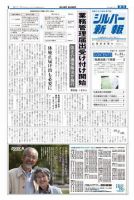 シルバー新報 871 (発売日2009年04月24日) 表紙