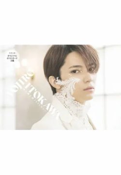 糸川耀士郎２０２２カレンダーブック 2021年11月08日発売号 表紙