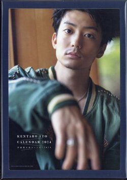伊藤健太郎カレンダー2024 2023年11月24日発売号 表紙