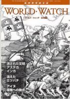 WORLD・WATCH(ワールド・ウォッチ) 11/12月号 (発売日2009年01月10日) 表紙