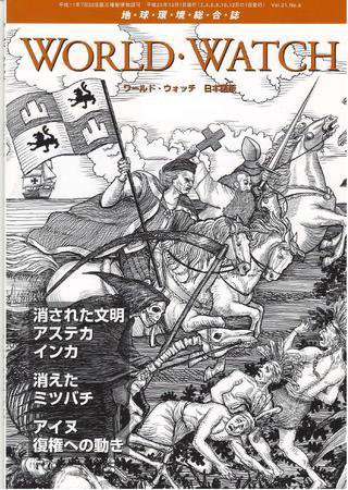 WORLD・WATCH(ワールド・ウォッチ) 11/12月号 (発売日2009年01月10日) 表紙