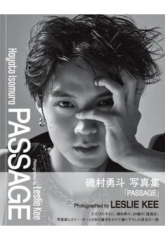磯村勇斗写真集「PASSAGE」 2022年11月04日発売号 表紙