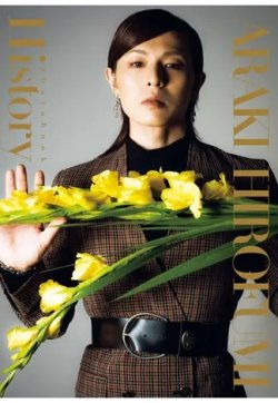 荒木宏文フォトブック「Ｈｉｓｔｏｒｙ」 2020年01月27日発売号 表紙