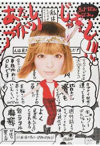 あたしアイドルじゃねぇし！！！ 2017年01月21日発売号 表紙