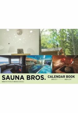 SAUNA BROS.CALENDAR BOOK2023.3.7-2024.3.31 2023年02月06日発売号 表紙
