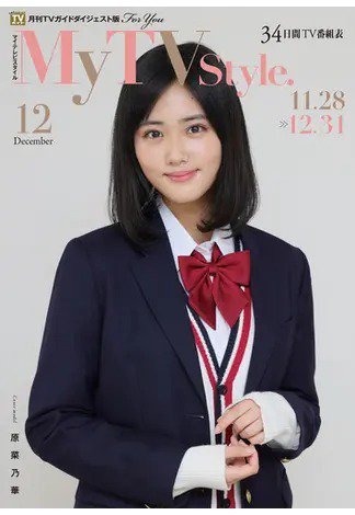 My TV Style関西版 No.068 (発売日2023年11月24日) 表紙