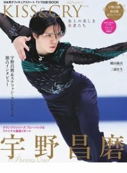 KISS ＆ CRY vol.50 (発売日2023年12月21日) 表紙