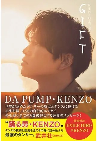 KENZOエッセイ　GIFT 2022年04月05日発売号 表紙