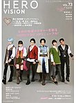 HERO VISION VOL.73の表紙