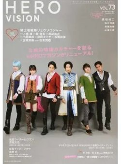 HERO VISION VOL.73 (発売日2019年09月07日) 表紙