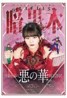 GRACIAS!暗黒本 表紙