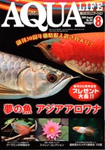 アクアライフ 8月号 (発売日2009年07月11日) 表紙