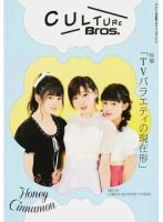 CULTURE Bros． Vol.3 表紙