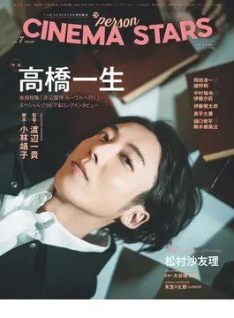 CINEMA STARS vol.7 (発売日2023年05月02日) 表紙
