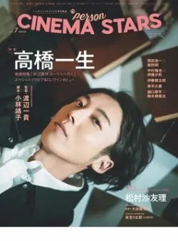CINEMA STARS vol.7 (発売日2023年05月02日) 表紙