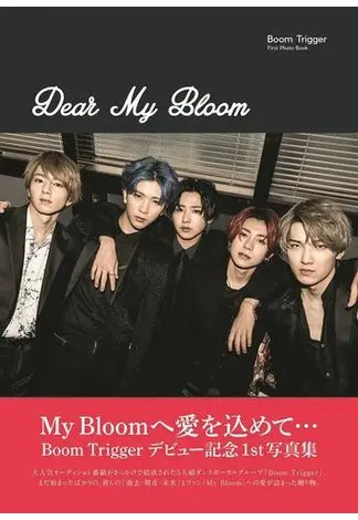 Boom Triggerファースト写真集　Dear My Bloom 2020年08月24日発売号 表紙