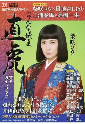全13巻 NHK 大河ドラマ　おんな城主　直虎　完全版 DVD レンタル落ち 大河ドラマ おんな城主 直虎 完全版」全13巻セット 中古DVD レンタル