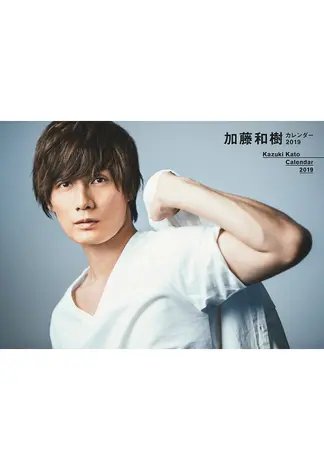 19 加藤和樹カレンダー 2018年09月28日発売号 表紙