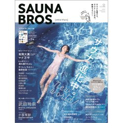 SAUNA BROS. vol.2 (発売日2021年06月30日) 表紙
