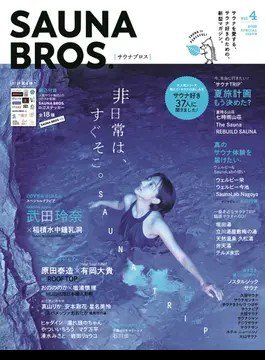 SAUNA BROS. vol.4 (発売日2022年07月07日) 表紙