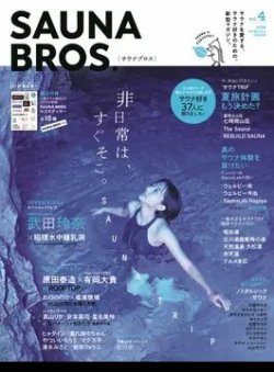 サウナブロス SAUNA BROS. vol.1～vol.6 ＋α(9冊) SAUNA BROS.vol.6 | SAUNA BROS.